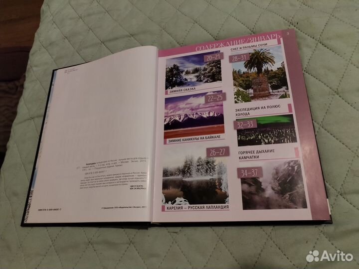 Календарь путешествий по России