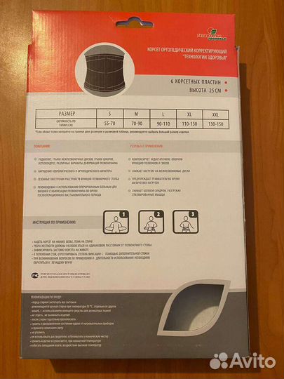 Корсет ортопедический