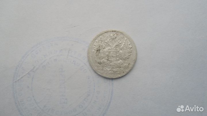 15 коп 1883 г. и 20 коп 1904 г и 15 коп 1907 г