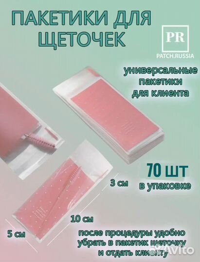 Пакетики для щеточек