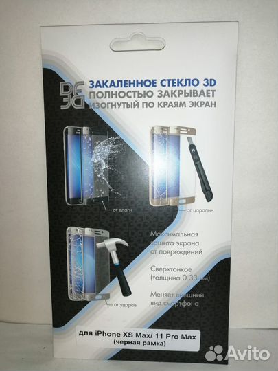 Защитное стекло iPhone 11 pro max