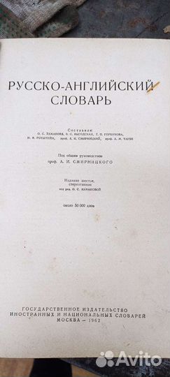 Словарь русско-английский
