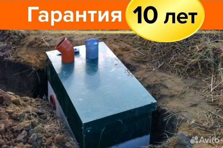 Септик Евробион