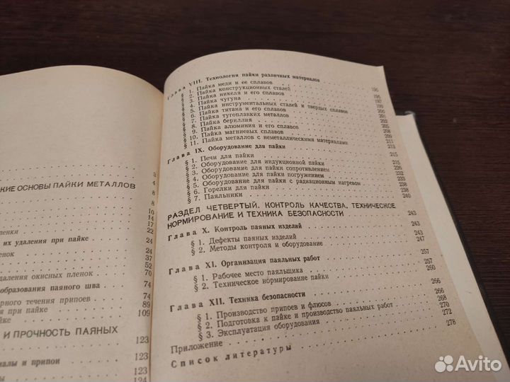 Пайка металлов И. Е петрунин металлургия 1973