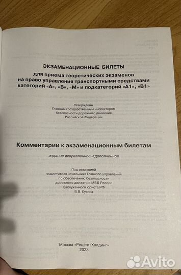 Билеты пдд 2023