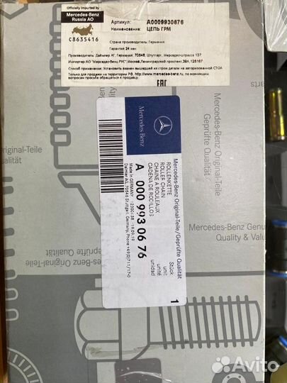 Комплект цепи грм Mersedec-Benz M272