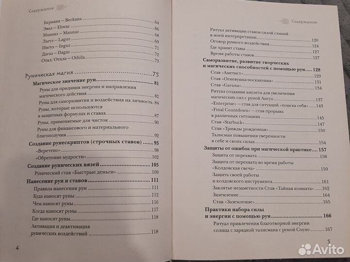 Книги по эзотерике