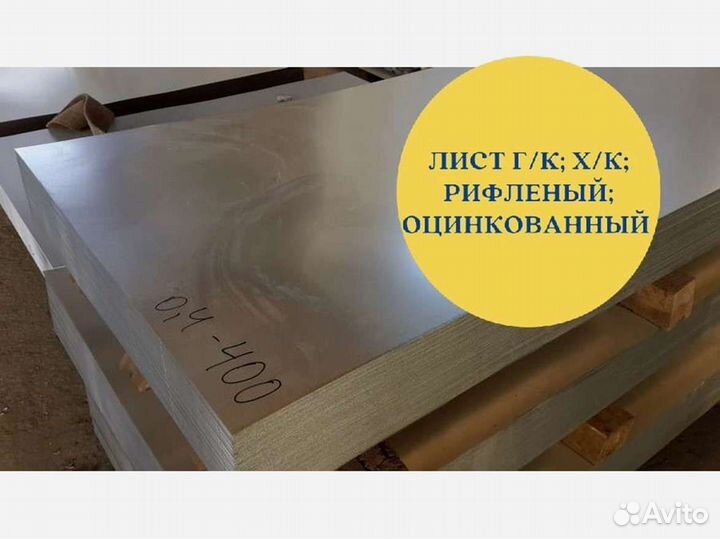 Лист оцинкованный