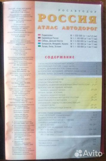 Россия Атлас Автодорог 2008 г. №2