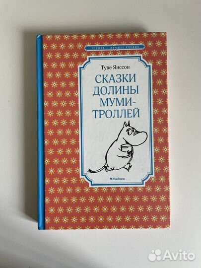 Книга Туве Янссон 