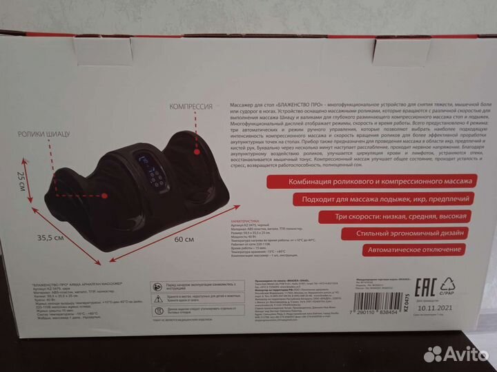 Массажер ног