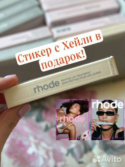 В наличии Rhode salted caramel