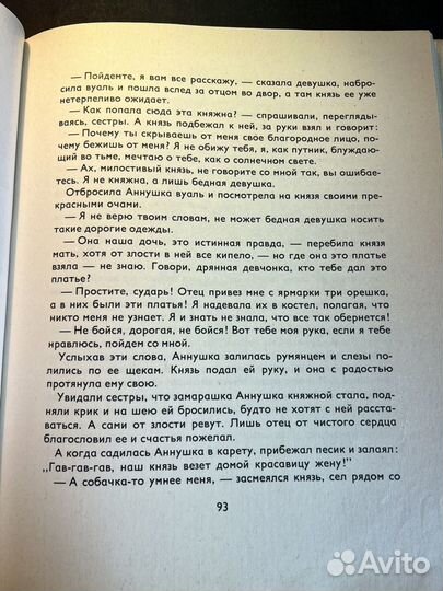 Серебряная книга сказок 1981 Б.Немцова