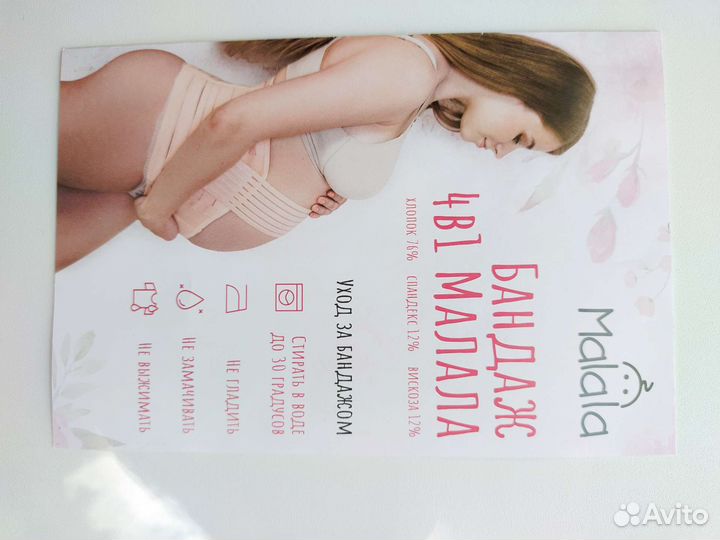 Бандаж для беременных и после родов