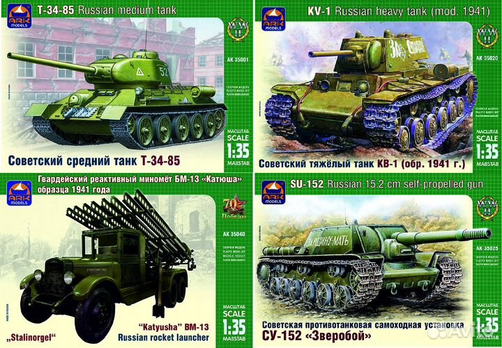 Сборные модели советской техники