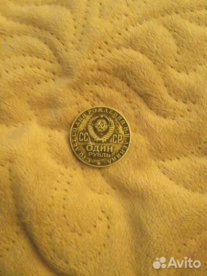 Монета СССР один рубль