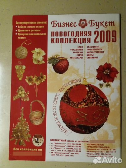Журнал Любимая дача, Декабрь 2008