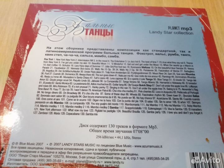 Музыкальный диск для бальных танцев