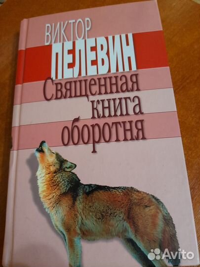 Виктор Пелевин 
