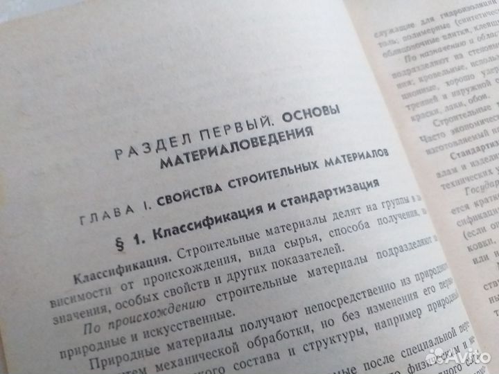 М.Лебедев Справочник молодого штукатура.1989 год