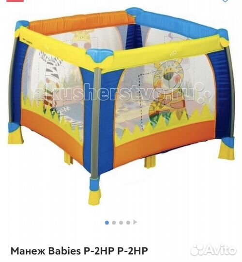 Манеж детский Babies P-2HP
