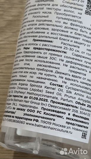 Спрей для волос balmain
