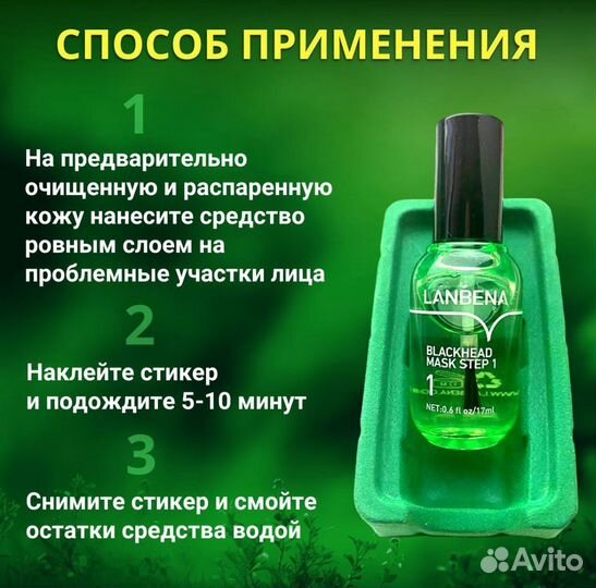 Маска для лица от черных точек Lanbena