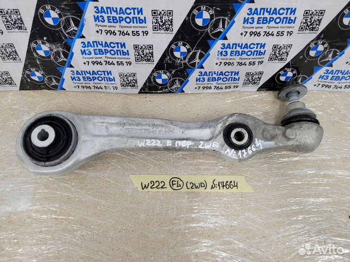 Рычаг подвески передний левый Mercedes-Benz W222