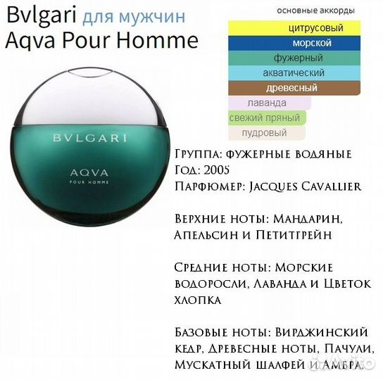 Bvlgari Aqua pour homme, духи выс конц 5 мл