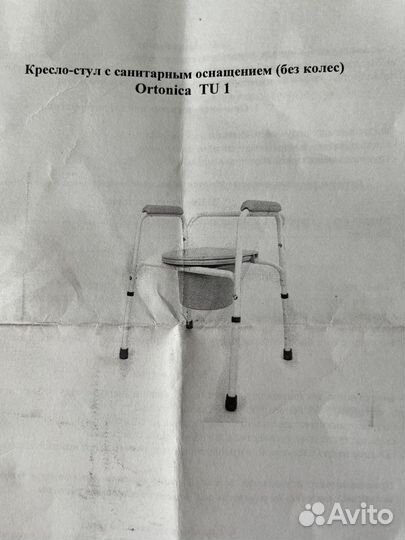 Кресло стул с санитарным оснащением для инвалидов