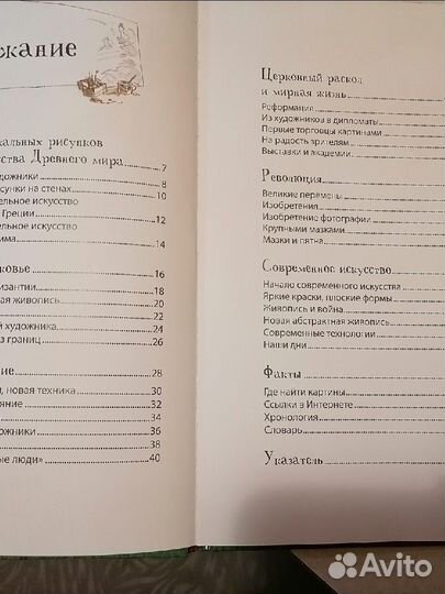 Книга, Что такое искусство 