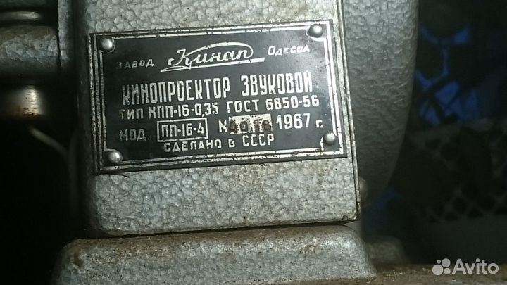 Кинопроектор