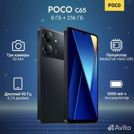 Xiaomi Poco C65, 8/256 ГБ