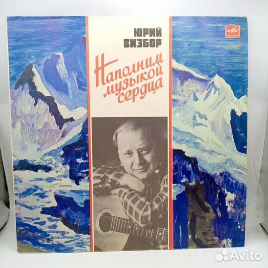 Пластинка Виниловая Юрий Визбор Наполним Музыкой