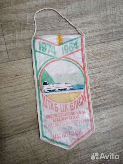 Вымпелы СССР