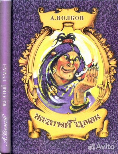 Волков А. Детские книги