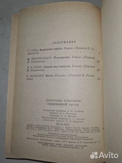 Детективы классиков современной прозы