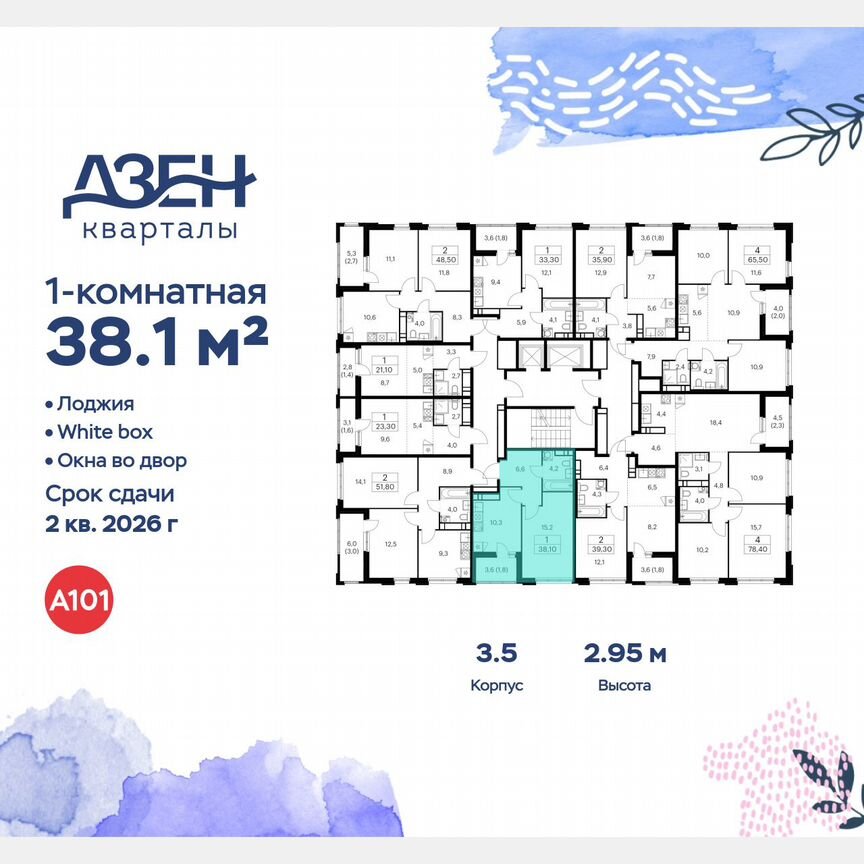 1-к. квартира, 38,1 м², 15/16 эт.