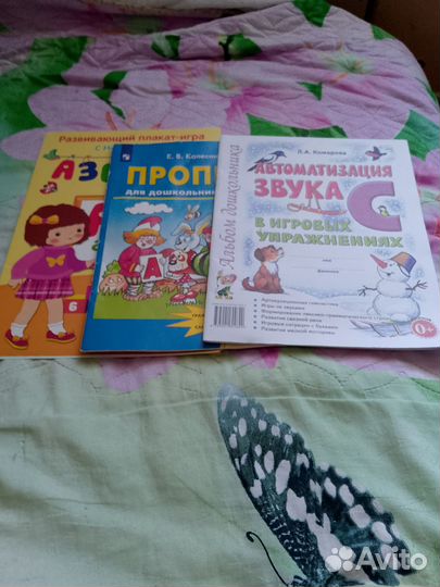 Учебные пособия для дошкольников