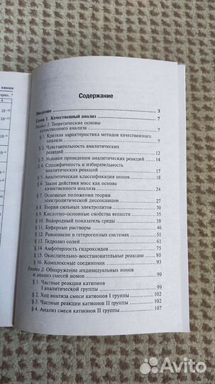 Аналитическая химия О. Е. Саенко третье издание