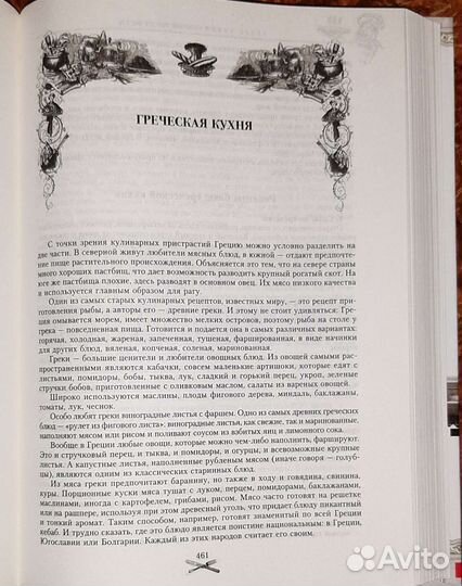 Атлас кулинарной мудрости Исай Фельдман книга