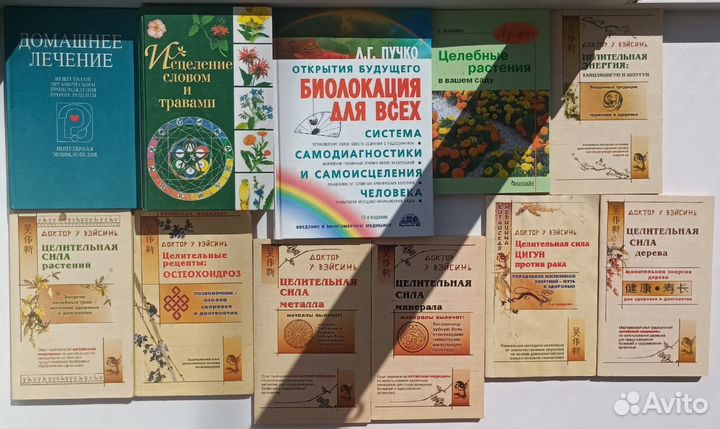 Траволечение. Медицина. Массаж. Эзотерика