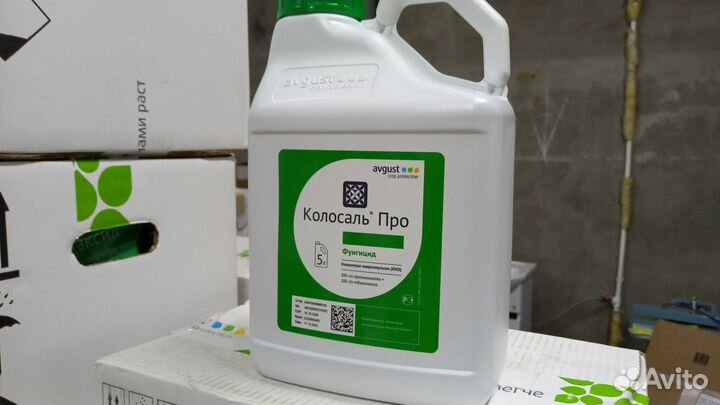 Фунгицид Колосаль Про