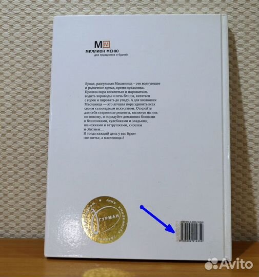 Кулинария Масленица Миллион меню