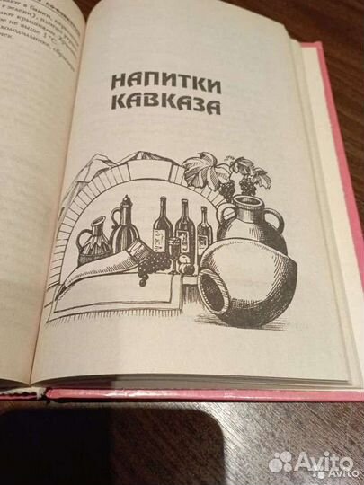 Книга Л. И. Зданович Энциклопедия кавказской кухни