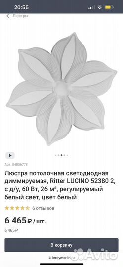 Люстра светодиодная Ritter Lucino 52380 2, 60 Вт