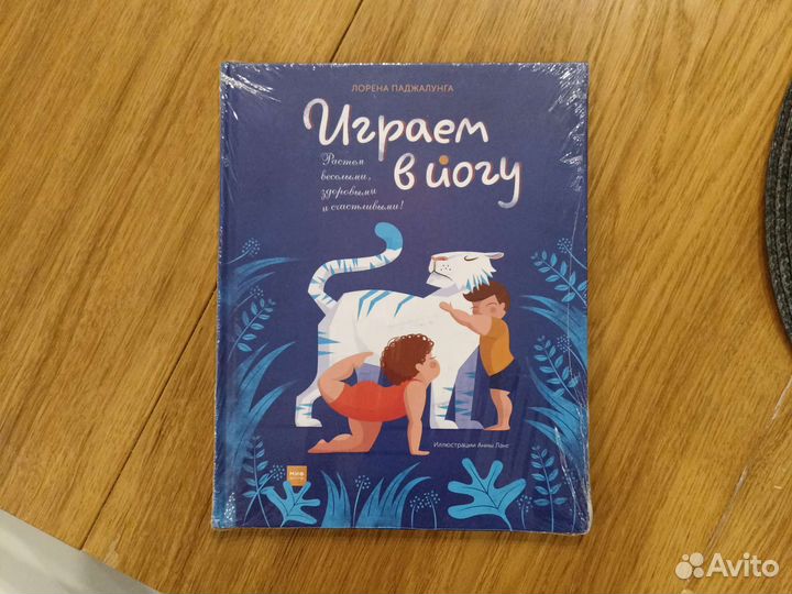 Детская книга Играем в йогу