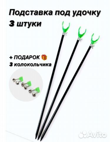 Подставка для удочки, удилищ