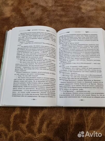 Книга Ирвина Уоллеса 