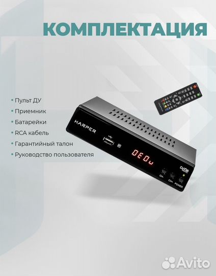 Приставка новая для тв harper